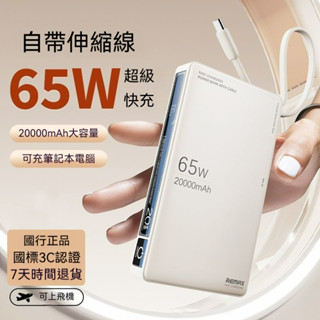 行充 大容量20000mAh 行動電源 自帶線 65W 雙向快充 筆記本專用 便攜移動電源 可上飛機