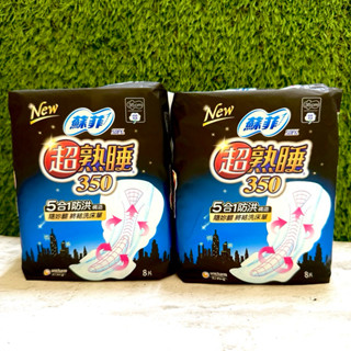🚦New Open🚦《現貨》《公司貨》蘇菲 彈力貼身超熟睡夜用35cm8片/包