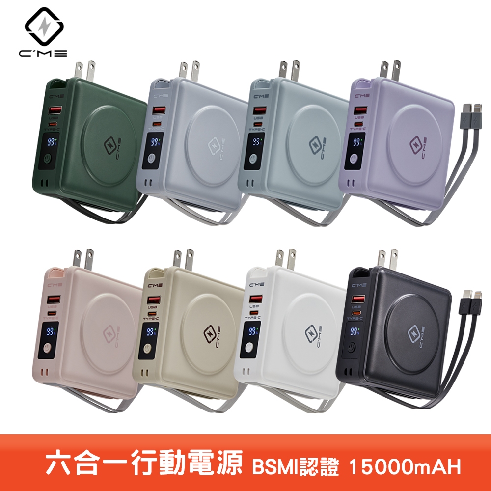 C'ME 六合一行動電源 15000mAH大容量 行動電源 BSMI認證 無線充電 行動充 磁吸式 可更換線材