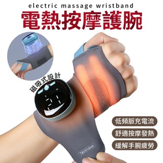 熱敷手腕帶 護腕 按摩器 護具 手腕護具 手腕熱敷帶