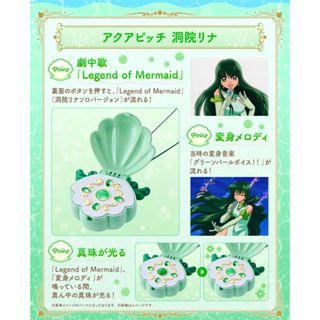 現貨 日版 魂商店限定 真珠美人魚 Special Memorize 聲光機 貝殼變身器 洞院莉娜