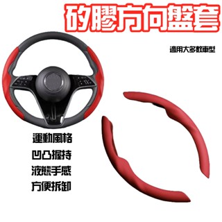 液態手感方向盤套 車用方向盤套 通用方向盤套 方向盤手把套 適用汽車方向盤 車用矽膠方向盤套 方向盤保護套
