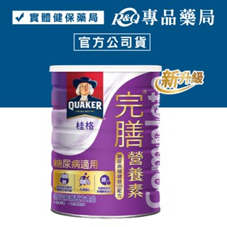 桂格 完膳營養素穩健配方(糖尿病適用) 完膳營養素均衡配方 專品藥局【2003061】