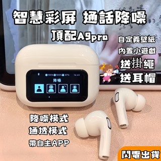 現貨熱賣 A9pro頂配 電競遊戲耳機 螢幕耳機 真無線耳機 智慧LCD觸控螢幕 入耳式主動降噪 跑步運動耳機 降噪耳機