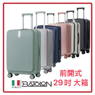 BATOLON 【寶龍】 前開式 29吋 大箱 防盜拉鍊 行李箱 防刮髮絲紋 海關密碼鎖 旅行箱 玫瑰金