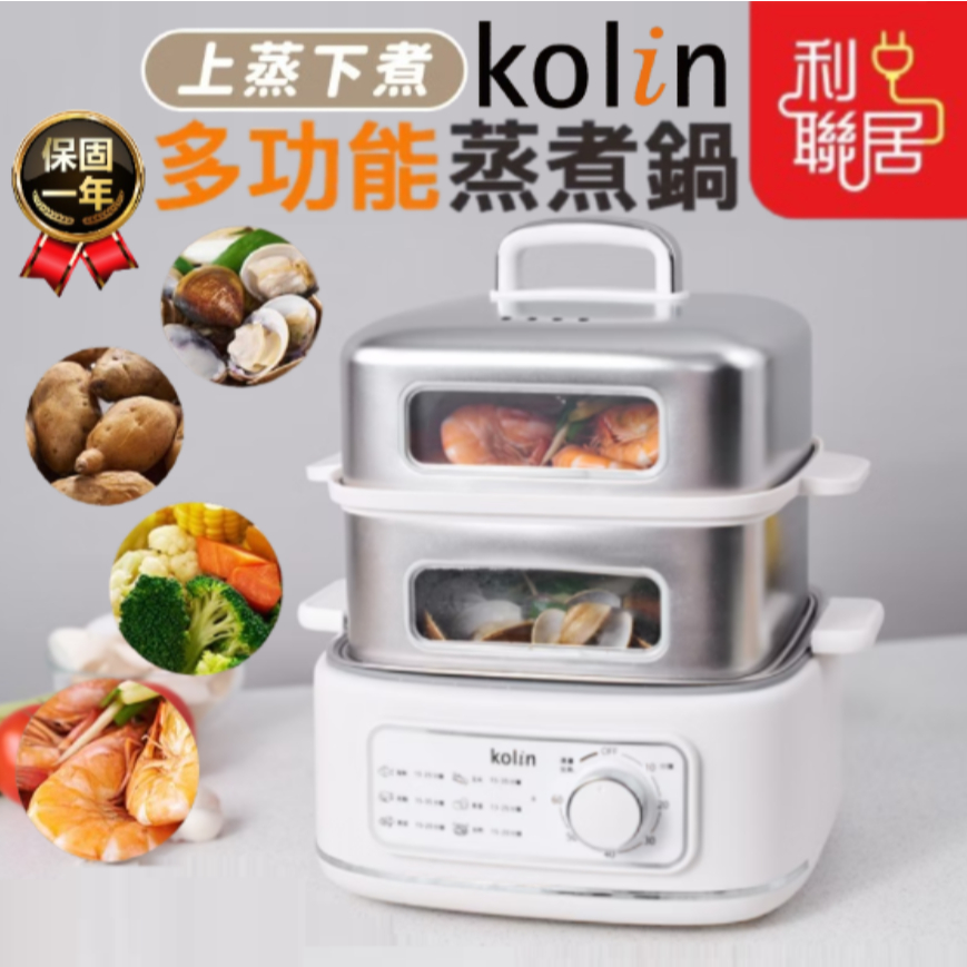 在家做海鮮塔~【Kolin歌林 多功能蒸煮鍋】 蒸煮鍋 電煮鍋 電蒸籠 電火鍋 電蒸鍋 宿舍鍋 料理鍋 美食鍋 蒸煮鍋