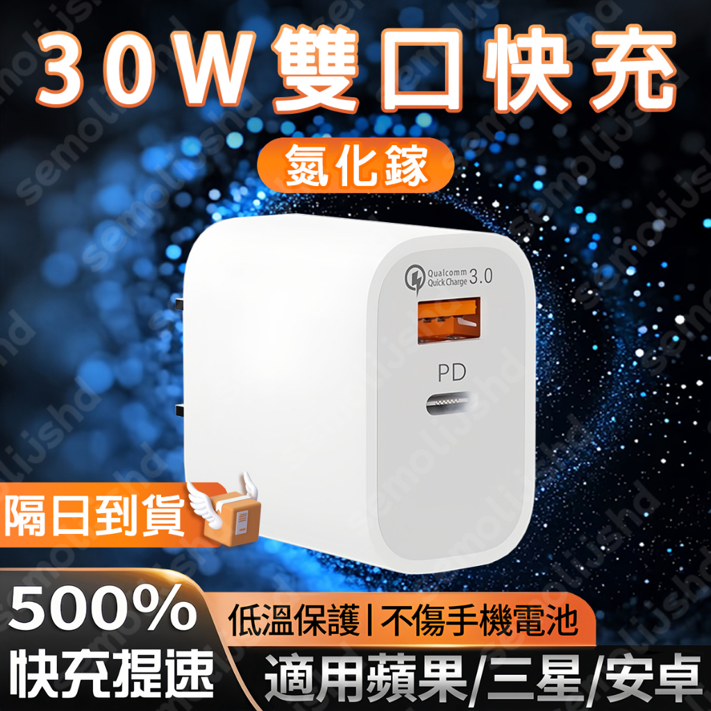 pd 快充頭 30w 快充頭 type c 三星 充電頭 type c 雙孔 豆腐頭 usb 充電器 果蘋快充頭小米三星