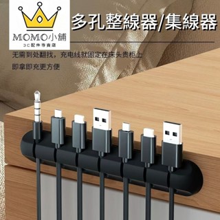 多孔 集線器 整線器 繞線器 矽膠 3孔/5孔/7孔 理線器固線器 集線器 桌面集線器 充電線 收納線材