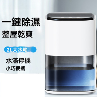 除濕機家用 臥室靜音小型除濕機 迷你防潮抽濕機吸濕器 靜音抽濕機 智慧除濕器 除濕機 半導體除濕機 殺菌 防黴