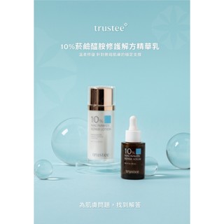 {Solution} 10%菸鹼醯胺修護解方精華乳 50ml ★ 為肌膚問題，找到解答