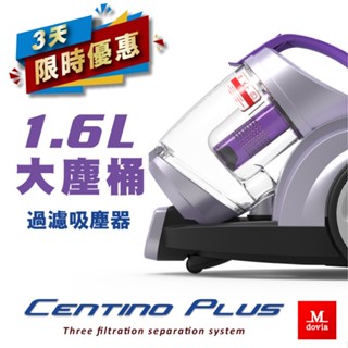 Mdovia Centino Plus 1.6L 大塵桶 雙倍旋風過濾 臥式吸塵器 (有線吸塵器) 贈豪華配件組