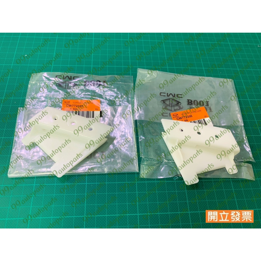 【汽車零件專家】三菱 ZINGER 2.4 05->年 CW772605 CW772306 左前右前 輪弧托架 輪弧底板