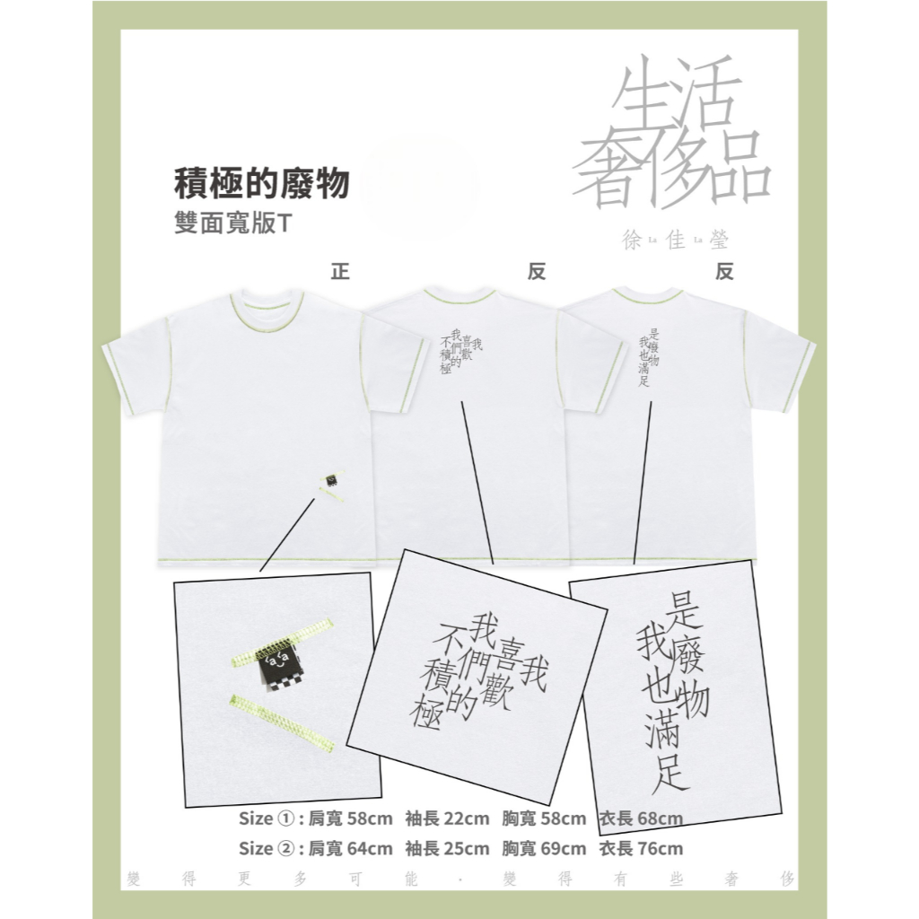 全新/徐佳瑩-積極的廢物 雙面寬版T (2號) 變得有些奢侈的事 演唱會 限量周邊 週邊商品