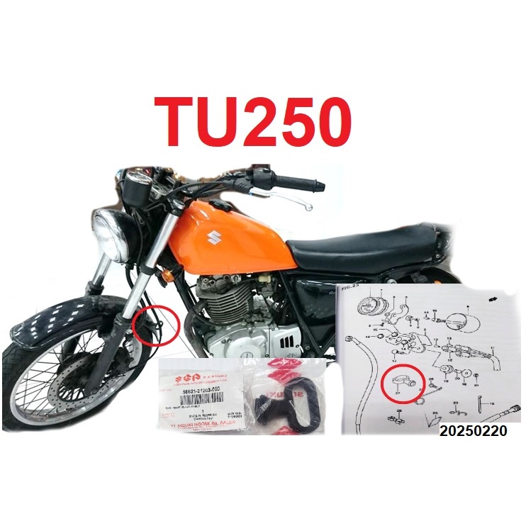 APO~F4-36~正原廠TU250橡膠套/TU250煞車線固定套/TU250離合器線固定套/58621-21203