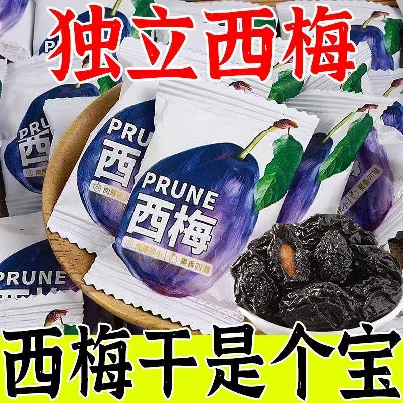 新疆特產 西梅幹 低脂 梅子 獨立包裝 原味0添加  果脯 休閒零食 蜜餞幹 痠甜李子