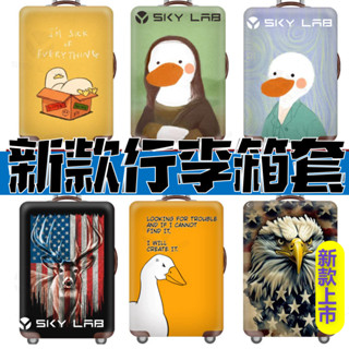 ✨天空實驗室✨XB43行李箱保護套拉桿箱套旅行防塵彈力罩袋18/20/24/28/30寸加厚耐磨XB63