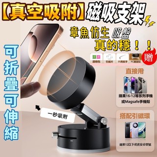 🔥不好用不要錢‼🔥手動真空吸附磁吸支架 多角度 可調高度 吸盤桌面支架 磁吸桌面支架 適用Magsafe手機 手機架
