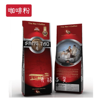 越南 SANG TAO （535 2D1-3) TRUNG NGUYEN 4號咖啡 NO4咖啡粉 濾泡咖啡粉 500克