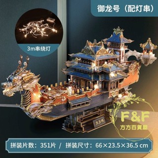 方方🔥拚圖 模型材料包勞作手做 兒童禮物 手工書模型 DIY居家擺件 立體拚圖 生日禮物 兒童節禮物國潮禦龍號3D立體手