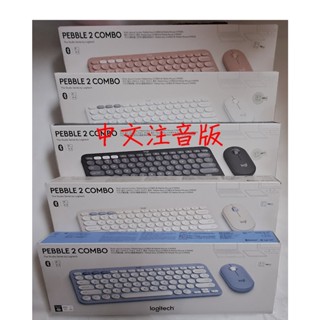 羅技 PEBBLE 2 COMBO 無線藍牙鍵鼠組 ( K380S+M350S+Bolt USB 接收器 )