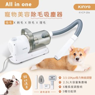 KINYO 多功能寵物理毛器 KVCP-206