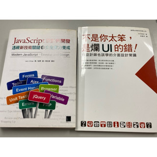 JavaScript設計開發&不是你太笨，是UI的錯