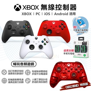 微軟 XBOX 無線控制器【黑神話:悟空 免運】XBOX Series 無線手把 PC 手把 xbox one 電玩