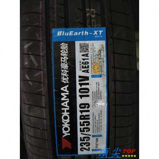 【頂尖】全新 橫濱輪胎 AE61 235/55-19 Yokohama橫濱AE61/BluEarth-XT AE61