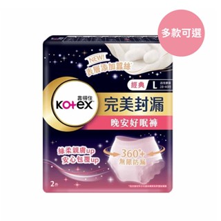 Kotex 靠得住 晚安好眠褲2片(多款可選)褲型衛生棉【麗兒採家】