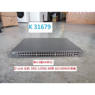K31679 D-Link 友訊 DES-1250G 48埠 10/100M交換器 友訊交換器 交換器 路由器