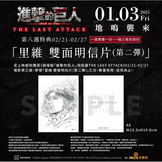 劇場版 進擊的巨人 完結篇THE LAST ATTACK 主視覺海報 裡維明信片 簽名版 艾爾文圖卡 特典