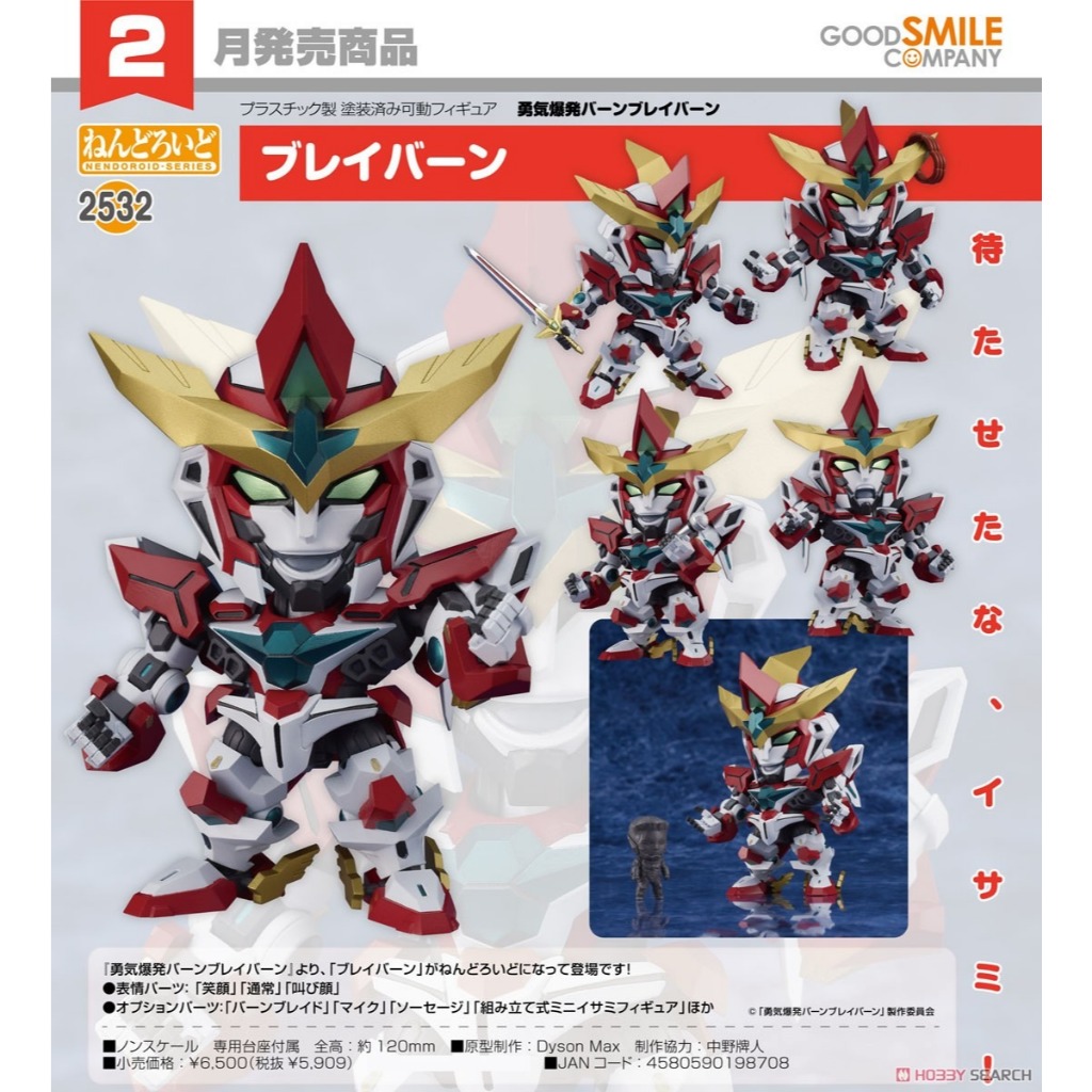 ☆勳寶玩具舖【現貨】代理版 GSC 黏土人 勇氣爆發 BANG BRAVERN 2532 布雷邦 Bravern