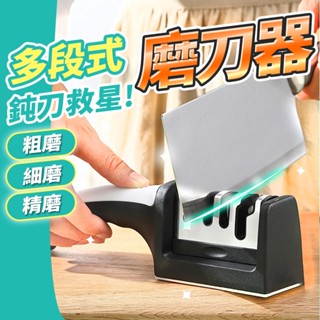 多段式磨刀器 菜刀磨刀石 磨刀神器 可拆洗磨刀器 磨剪刀 廚房 磨刀棒 底部防滑 多功能磨刀器 SORT 臺灣公司現貨
