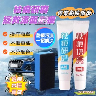 24H出貨✨汽車去劃痕蠟 刮痕劃修復神器 劃痕修復 去劃痕修復劑 研磨 不傷車漆 適用各種汽車上的劃痕 刮痕去除劑祛刮痕