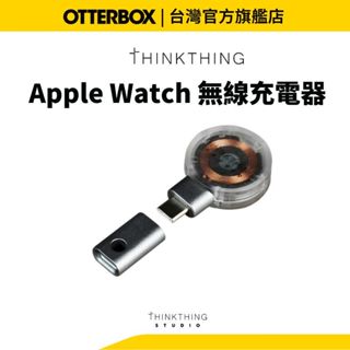 Thinkthing Apple Watch 磁吸無線充電器 蘋果錶 5W 快充 鑰匙圈 Watch CHARGER