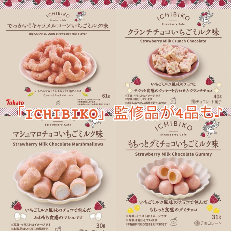 《小熊貝爾》現貨在台 日本Lawson於1/7上架 「ICHIBIKO」監修品が4品も♪