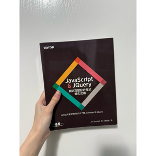 Javascript & JQuery 網站互動設計程式進化之道 網頁開發 程式設計 書