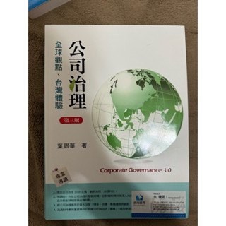 管理學概論/財務管理/整合行銷傳播/國際財務管理/企業風險管理/公司治理