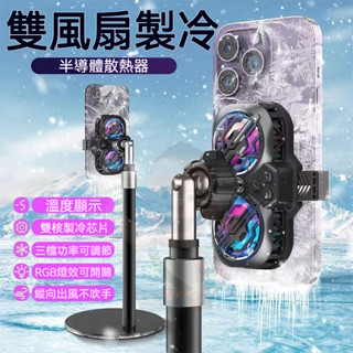 手機直播散熱器半導體磁吸散熱器 Tik Tok TK直播快速冷卻 智慧型手機專用製冷降溫神器 適用於iphone蘋果安卓