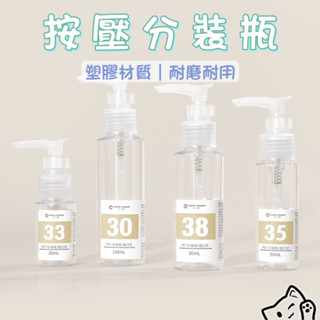 ANNE丨按壓式插口瓶【WB1104】旅行分裝瓶 洗髮水 乳液 沐浴露小空瓶