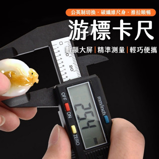 遊標卡尺 電子測量尺 電子尺 液晶螢幕顯示遊標尺 數顯 五金工具 量測工具