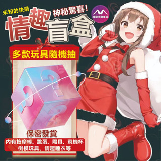 【西旎斯】8H出貨 隔日到貨 超值驚喜福袋 飛機杯 按摩棒 肛塞 跳蛋 情趣 自慰棒 前列腺按摩 盲盒 自慰 情趣用品