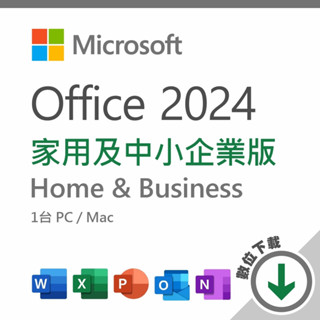 [社群電腦王] Microsoft Office 2024 家用及中小企業版 適用mac/win｜買斷版｜正版