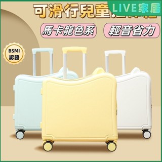🔥熱賣款🔥 新款兒童騎乘行李箱 男生女孩輕便旅行箱 20吋遛娃神器 可坐 拉桿箱 收納包 安全便攜 多色可選