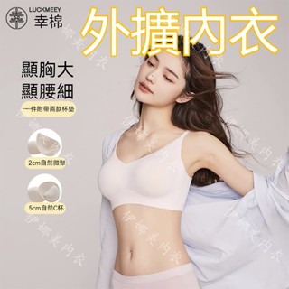 【外擴蜜桃杯】漫畫胸內衣 小胸顯大 爆乳內衣 小胸內衣 集中內衣 無痕內衣 蜜桃杯外擴型無鋼圈內衣 聚攏軟支撐無痕漫文胸