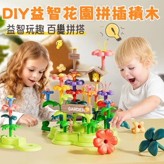 【臺灣出貨】花園積木 DIY拼裝積木 兒童節 海洋積木 插花積木 大顆粒積木 積木花 積木疊疊樂 益智積木玩具 拼插積木