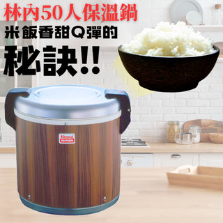 快速出貨【林內保溫鍋】林內 50人份保溫鍋 Rinnai RW-50 50人份電子保溫鍋 保溫湯鍋 保溫羹鍋 保溫粥鍋