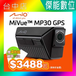 【限時優惠價/贈128G+鏡頭保護貼】Mio MiVue MP30 GPS 前後2K 機車行車記錄器 WIFI OTA