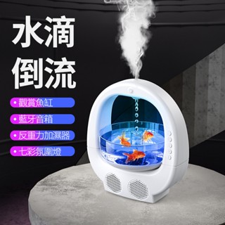 送精油新款反重力加濕器倒流水滴辦公室家用 創意桌面裝飾燈 反重力加濕器小夜燈 創意水滴逆流氛圍燈 芳香機 薰香機 加濕器