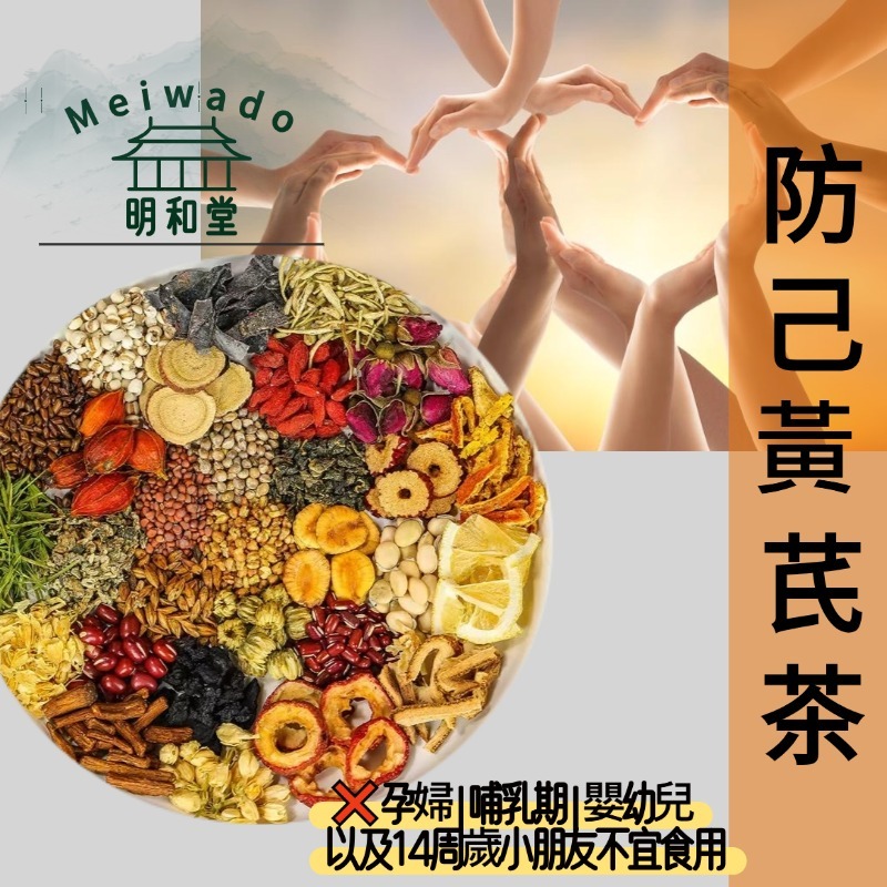 防己黃耆湯 5g 茶包 倪海廈推薦 防己黃芪湯 茶包 養生茶 調整體質 健康維持 防己 黃耆 白朮 炙甘草 大棗